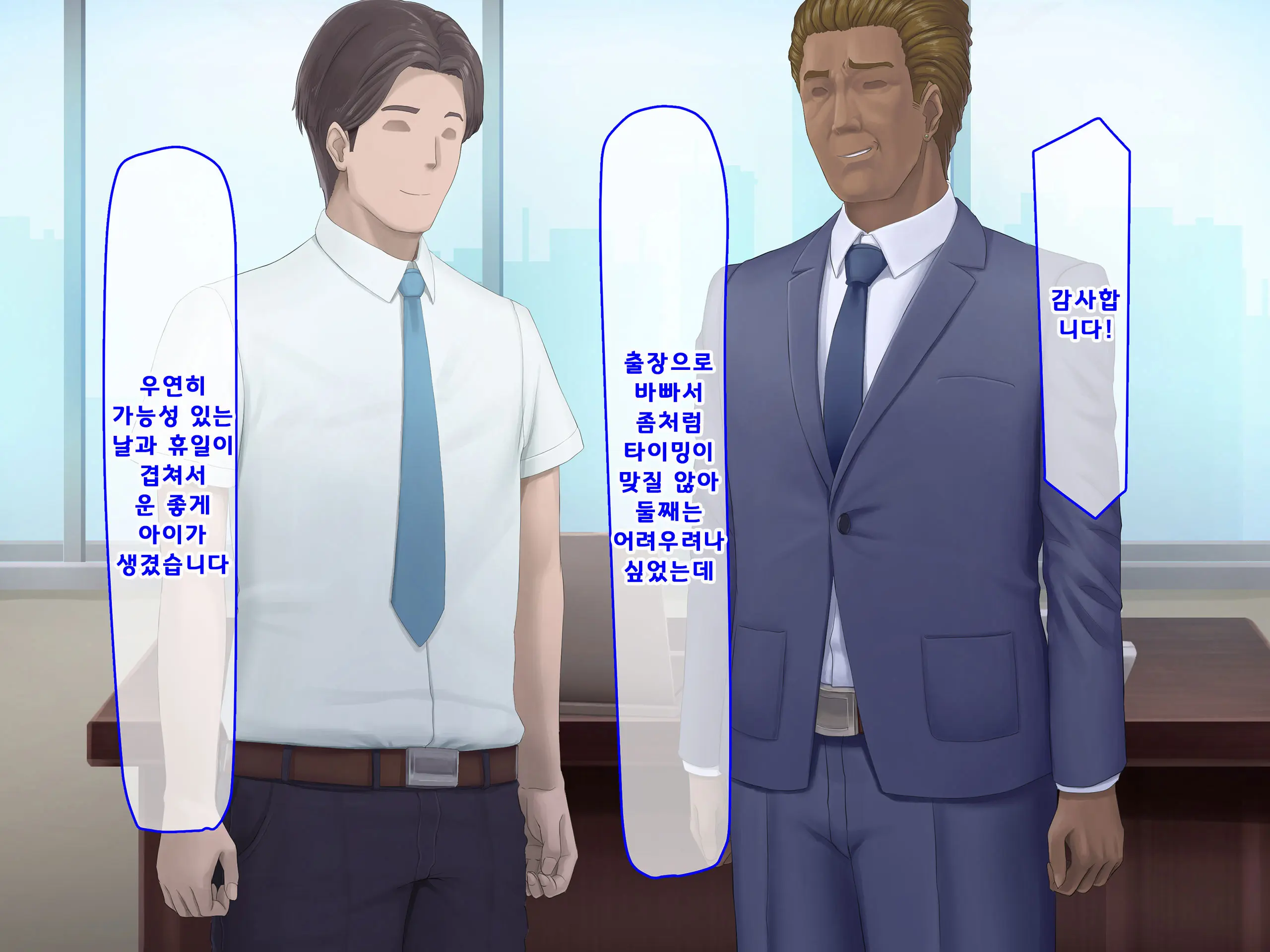 Otto Ni Ienai Keiyaku 2 | 남편에게 말할 수 없는 계약 2